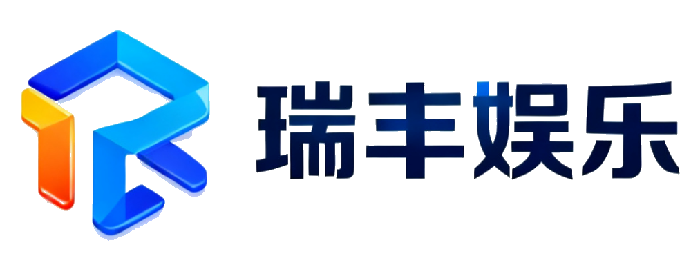 瑞丰娱乐